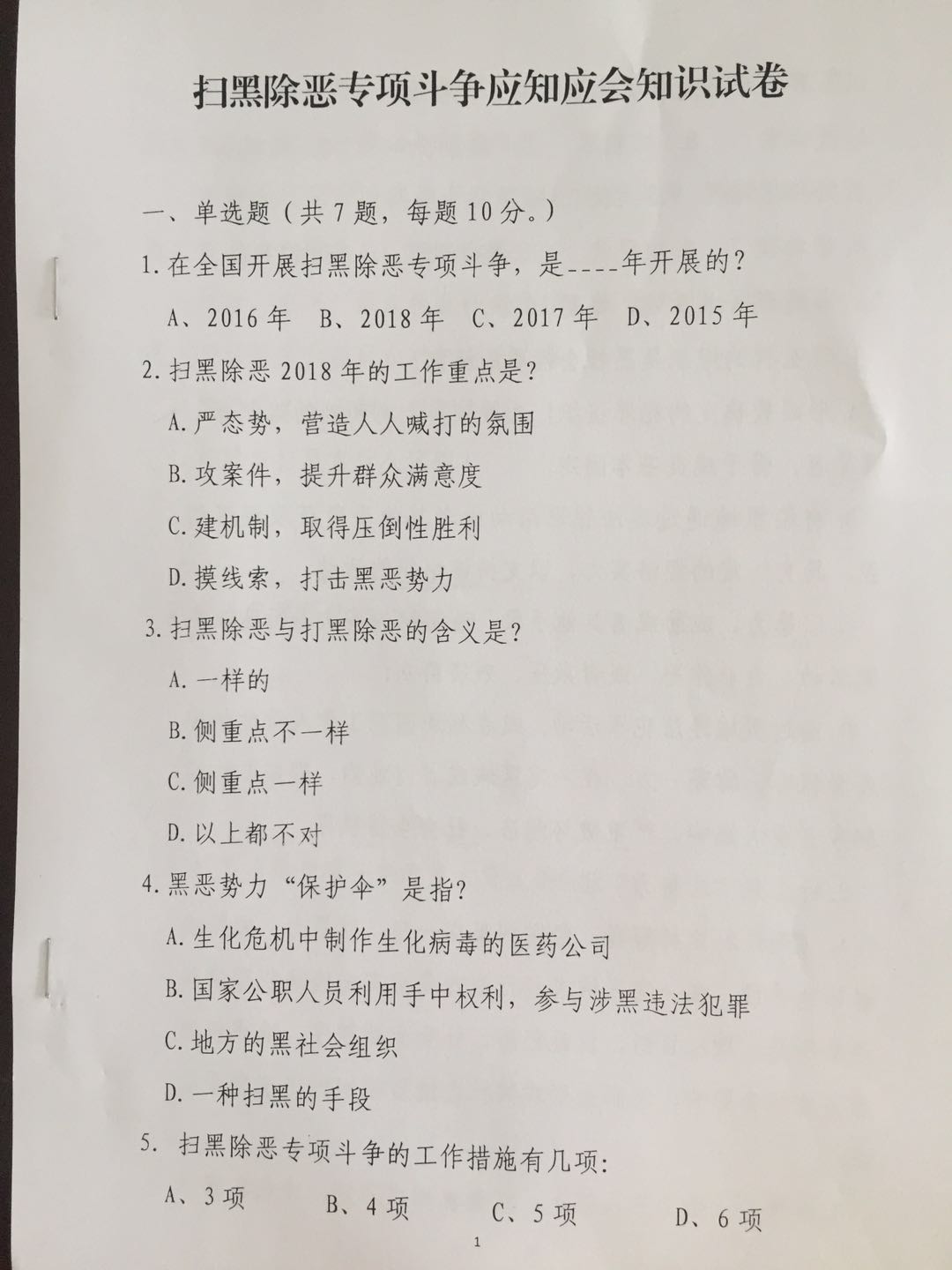 建宁县文广局召开扫黑除恶专项斗争应知应会知识学习培训推进会